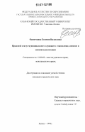 Осиночкина, Евгения Васильевна. Правовой статус муниципального служащего: становление, понятие и механизм реализации: дис. кандидат юридических наук: 12.00.02 - Конституционное право; муниципальное право. Казань. 2006. 225 с.