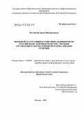 Хегай, Евгения Михайловна. Правовой статус общего собрания акционеров по российскому законодательству: порядок организации работы, принятия и обжалования решений: дис. кандидат юридических наук: 12.00.03 - Гражданское право; предпринимательское право; семейное право; международное частное право. Москва. 2009. 214 с.