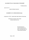 Франгулян, Мариам Грачиковна. Правовой статус профсоюзов Канады: дис. кандидат юридических наук: 12.00.05 - Трудовое право; право социального обеспечения. Москва. 2009. 175 с.