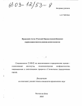 Гуденица, Александр Николаевич. Правовой статус Русской Православной Церкви: Нормативно-институциональные аспекты: дис. кандидат юридических наук: 23.00.02 - Политические институты, этнополитическая конфликтология, национальные и политические процессы и технологии. Ростов-на-Дону. 2002. 158 с.