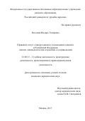 Рагулина Индира Тагировна. Правовой статус стажера адвоката и помощника адвоката в Российской Федерации (анализ законодательства и практики его применения): дис. кандидат наук: 12.00.11 - Судебная власть, прокурорский надзор, организация правоохранительной деятельности, адвокатура. ФГАОУ ВО «Российский университет дружбы народов». 2017. 233 с.