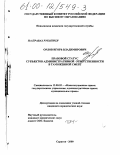 Орлов, Игорь Владимирович. Правовой статус субъектов административной ответственности в таможенной сфере: дис. кандидат юридических наук: 12.00.02 - Конституционное право; муниципальное право. Саратов. 2000. 166 с.