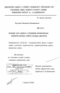 Богуцкий, Владимир Владимирович. Правовые акты отделов и управления исполнительных комитетов местных Советов народных депутатов: дис. кандидат юридических наук: 12.00.02 - Конституционное право; муниципальное право. Харьков. 1983. 205 с.