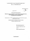 Амелин, Роман Владимирович. Правовые аспекты разработки и применения автоматизированных информационных систем в государственном и муниципальном управлении: дис. кандидат юридических наук: 12.00.14 - Административное право, финансовое право, информационное право. Саратов. 2010. 186 с.