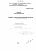 Утянский, Виталий Иванович. Правовые аспекты реализации мер безопасности в местах лишения свободы: дис. кандидат юридических наук: 12.00.08 - Уголовное право и криминология; уголовно-исполнительное право. Москва. 2005. 234 с.