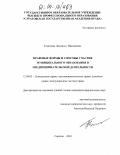 Томилова, Людмила Николаевна. Правовые формы и способы участия муниципального образования в предпринимательской деятельности: дис. кандидат юридических наук: 12.00.03 - Гражданское право; предпринимательское право; семейное право; международное частное право. Саратов. 2003. 235 с.