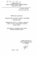 Юсупов, Данил Закуванович. Правовые формы подготовки, подбора и расстановки колхозных кадров: дис. кандидат юридических наук: 12.00.06 - Природоресурсное право; аграрное право; экологическое право. Москва. 1984. 213 с.