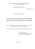 Родионова, Ольга Михайловна. Правовые формы реализации волевых отношений в механизме гражданско-правового регулирования: дис. кандидат наук: 12.00.03 - Гражданское право; предпринимательское право; семейное право; международное частное право. Москва. 2017. 502 с.