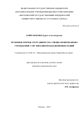 Кирильченко Дарья Александровна. Правовые формы сотрудничества специализированных учреждений с Организацией Объединенных Наций: дис. кандидат наук: 12.00.10 - Международное право, Европейское право. ФГБОУ ВО «Московский государственный юридический университет имени О.Е. Кутафина (МГЮА)». 2020. 173 с.