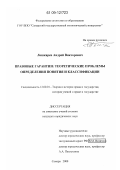 Лошкарев, Андрей Викторович. Правовые гарантии: теоретические проблемы определения понятия и классификации: дис. кандидат юридических наук: 12.00.01 - Теория и история права и государства; история учений о праве и государстве. Самара. 2008. 245 с.