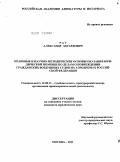 Рау, Александр Эдуардович. Правовые и научно-методические основы оказания юридической помощи по делам о повреждении гражданских воздушных судов на аэродромах Российской Федерации: дис. кандидат юридических наук: 12.00.11 - Судебная власть, прокурорский надзор, организация правоохранительной деятельности, адвокатура. Москва. 2011. 177 с.