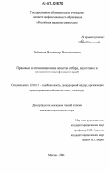 Пейсиков, Владимир Валентинович. Правовые и организационные аспекты отбора, подготовки и повышения квалификации судей: дис. кандидат юридических наук: 12.00.11 - Судебная власть, прокурорский надзор, организация правоохранительной деятельности, адвокатура. Москва. 2006. 327 с.