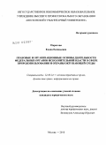 Пирогова, Елена Евгеньевна. Правовые и организационные основы деятельности федеральных органов исполнительной власти в сфере природопользования и охраны окружающей среды: дис. кандидат юридических наук: 12.00.14 - Административное право, финансовое право, информационное право. Москва. 2010. 257 с.