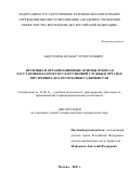 Абдуллоев Абубакр Лутфуллоевич. Правовые и организационные основы отбора и расстановки кадров государственной службы в органах внутренних дел Республики Таджикистан: дис. кандидат наук: 12.00.11 - Судебная власть, прокурорский надзор, организация правоохранительной деятельности, адвокатура. ФГКОУ ВО «Академия управления Министерства внутренних дел Российской Федерации». 2021. 195 с.