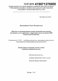 Джолдошбеков, Тилек Медербекович. Правовые и организационные основы взаимодействия органов внутренних дел на транспорте с территориальными органами МВД Кыргызской Республики: дис. кандидат наук: 12.00.11 - Судебная власть, прокурорский надзор, организация правоохранительной деятельности, адвокатура. Москва. 2015. 233 с.