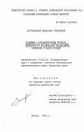 Загребельный, Александр Степанович. Правовые и организационные вопросы деятельности местных Советов народных депутатов по рассмотрению предложений, заявлений и жалоб граждан: дис. кандидат юридических наук: 12.00.02 - Конституционное право; муниципальное право. Москва. 1984. 206 с.