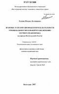 Репкин, Михаил Леонидович. Правовые и организационные вопросы деятельности муниципальных образований по обеспечению местного правопорядка: на примере Волгоградской области: дис. кандидат юридических наук: 12.00.02 - Конституционное право; муниципальное право. Волгоград. 2007. 221 с.