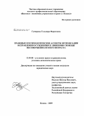 Гумирова, Гульнара Фаритовна. Правовые и психологические аспекты оптимизации исправления осужденных к лишению свободы несовершеннолетнего возраста: дис. кандидат юридических наук: 12.00.08 - Уголовное право и криминология; уголовно-исполнительное право. Казань. 2009. 216 с.