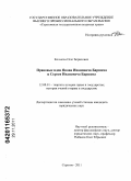 Копылов, Олег Борисович. Правовые идеи Якова Ивановича Баршева и Сергея Ивановича Баршева: дис. кандидат юридических наук: 12.00.01 - Теория и история права и государства; история учений о праве и государстве. Саратов. 2011. 205 с.