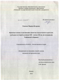 Осипова, Марина Петровна. Правовые основы и организация опеки над малолетними в крестьянской среде во второй половине XIX - начале XX вв.: по материалам Тамбовской губернии: дис. кандидат исторических наук: 07.00.02 - Отечественная история. Липецк. 2011. 324 с.