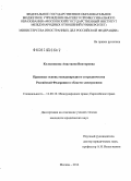 Колесникова, Анастасия Викторовна. Правовые основы международного сотрудничества Российской Федерации в области электросвязи: дис. кандидат наук: 12.00.10 - Международное право, Европейское право. Москва. 2014. 188 с.