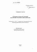 Уранцэцэг Тогтох. Правовые основы обеспечения независимости правосудия в Монголии: дис. кандидат наук: 12.00.11 - Судебная власть, прокурорский надзор, организация правоохранительной деятельности, адвокатура. Москва. 2012. 146 с.