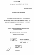 Алешина, Светлана Анатольевна. Правовые основы расходов на пенсионное обеспечение сотрудников органов внутренних дел и военнослужащих внутренних войск в системе МВД России: дис. кандидат юридических наук: 12.00.14 - Административное право, финансовое право, информационное право. Москва. 2007. 213 с.