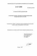 Лотвин, Сергей Владимирович. Правовые основы создания и функционирования кредитных бюро в России: дис. кандидат юридических наук: 12.00.03 - Гражданское право; предпринимательское право; семейное право; международное частное право. Москва. 2007. 228 с.