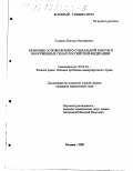 Корякин, Виктор Михайлович. Правовые основы военно-социальной работы в Вооруженных Силах Российской Федерации: дис. кандидат юридических наук: 20.02.03 - Военное право, военные проблемы международного права. Москва. 1998. 258 с.