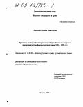 Романова, Оксана Васильевна. Правовые позиции Конституционного Суда России по вопросам нормотворчества федеральных органов, 1994 - 1999 гг.: дис. кандидат юридических наук: 12.00.02 - Конституционное право; муниципальное право. Москва. 2002. 153 с.