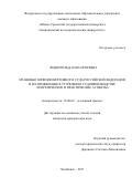 Видергольд, Анна Игоревна. Правовые позиции Верховного Суда Российской Федерации и их проявление в уголовном судопроизводстве: теоретические и практические аспекты: дис. кандидат наук: 12.00.09 - Уголовный процесс, криминалистика и судебная экспертиза; оперативно-розыскная деятельность. Челябинск. 2017. 252 с.