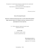 Коваль Владимир Петрович. Правовые позиции высших федеральных судов Российской Федерации в сфере трудового права и их влияние на трудовое законодательство и правоприменительную практику: дис. кандидат наук: 00.00.00 - Другие cпециальности. ФГБОУ ВО «Уральский государственный юридический университет имени В.Ф. Яковлева». 2024. 250 с.