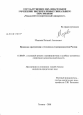 Морквин, Виталий Алексеевич. Правовые презумпции в уголовном судопроизводстве России: дис. кандидат юридических наук: 12.00.09 - Уголовный процесс, криминалистика и судебная экспертиза; оперативно-розыскная деятельность. Тюмень. 2008. 243 с.