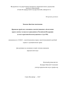 Чепенко, Яна Константиновна. Правовые пробелы в механизме конституционного обеспечения прав и свобод человека и гражданина в Российской Федерации: в свете практики Конституционного суда РФ: дис. кандидат наук: 12.00.02 - Конституционное право; муниципальное право. Санкт-Петербург. 2017. 172 с.