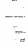 Малахаткина, Елена Валерьевна. Правовые проблемы исполнения обязанности по уплате налоговых платежей в Российской Федерации: дис. кандидат юридических наук: 12.00.14 - Административное право, финансовое право, информационное право. Москва. 2007. 188 с.