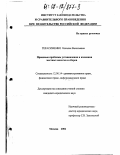 Герасименко, Наталья Васильевна. Правовые проблемы установления и взимания местных налогов и сборов: дис. кандидат юридических наук: 12.00.14 - Административное право, финансовое право, информационное право. Москва. 2002. 215 с.