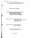 Игнатюк, Наталья Александровна. Правовые проблемы взаимоотношений органов исполнительной власти субъектов Российской Федерации с органами местного самоуправления: дис. кандидат юридических наук: 12.00.02 - Конституционное право; муниципальное право. Москва. 1997. 188 с.