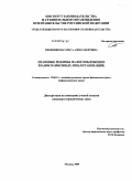 Иконникова, Ольга Александровна. Правовые режимы налогообложения взаимозависимых лиц (организаций): дис. кандидат юридических наук: 12.00.14 - Административное право, финансовое право, информационное право. Москва. 2009. 220 с.