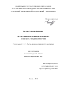 Беглова Гульнара Зинюровна. Правозащитная функция нотариата в сделках с недвижимостью: дис. кандидат наук: 00.00.00 - Другие cпециальности. ФГАОУ ВО «Казанский (Приволжский) федеральный университет». 2025. 183 с.