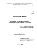 Соболева Мария Михайловна. Правозащитное взаимодействие в России полиции и гражданского общества: конституционно-правовое исследование: дис. кандидат наук: 12.00.02 - Конституционное право; муниципальное право. ФГАОУ ВО «Белгородский государственный национальный исследовательский университет». 2021. 168 с.