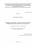 Волков, Михаил Сергеевич. Правящая элита Испании: этапы политической и социальной трансформации: вторая половина XX - начало XXI вв.: дис. кандидат наук: 07.00.03 - Всеобщая история (соответствующего периода). Москва. 2014. 189 с.