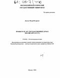 Долгих, Федор Игоревич. Правые в III и IV Государственных Думах России: 1907-1917 гг.: дис. кандидат исторических наук: 07.00.02 - Отечественная история. Москва. 2004. 270 с.