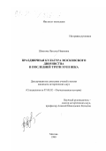 Шматова, Наталья Ивановна. Праздничная культура московского дворянства в последней трети XVIII века: дис. кандидат исторических наук: 07.00.02 - Отечественная история. Москва. 1999. 176 с.