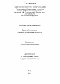 Кузнецов, Виктор Владимирович. Предания Верхневолжья в контексте жанров русской словесности: дис. кандидат филологических наук: 10.01.01 - Русская литература. Тверь. 2005. 180 с.