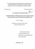 Старченковв, Сергей Борисович. Предбрюшинная герниопластика при паховых грыжах из надпахового косопоперечного минидоступа: дис. кандидат медицинских наук: 14.00.27 - Хирургия. Кемерово. 2007. 137 с.