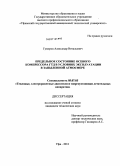 Гумеров, Александр Витальевич. Предельное состояние осевого компрессора ГТД в условиях эксплуатации в запыленной атмосфере: дис. кандидат технических наук: 05.07.05 - Тепловые, электроракетные двигатели и энергоустановки летательных аппаратов. Уфа. 2011. 147 с.