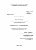 Девятков, Антон Павлович. Предельные множества, граничные свойства и устранимые особенности последовательностей функций: дис. кандидат физико-математических наук: 01.01.01 - Математический анализ. Тюмень. 2008. 102 с.