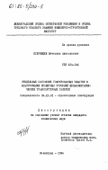 Кудрявцев, Вячеслав Анатольевич. Предельные состояния гофрированных пластин в конструкциях пролетных строений цельнометаллических транспортерных галерей: дис. кандидат технических наук: 05.23.01 - Строительные конструкции, здания и сооружения. Ленинград. 1984. 167 с.