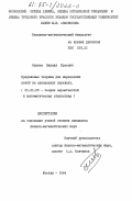 Беляев, Михаил Юрьевич. Предельные теоремы для марковских цепей на однородных деревьях: дис. кандидат физико-математических наук: 01.01.05 - Теория вероятностей и математическая статистика. Москва. 1984. 118 с.