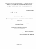 Носачев, Павел Георгиевич. Пределы интерпретации текста как ключевая проблема концепции Умберто Эко: дис. кандидат философских наук: 24.00.01 - Теория и история культуры. Москва. 2009. 214 с.